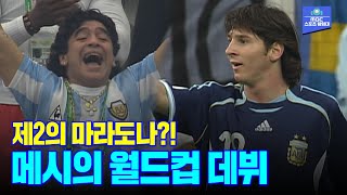'역대급 데뷔전' 메시가 월드컵에 처음 등장한 순간...모두 자리에서 일어났다!