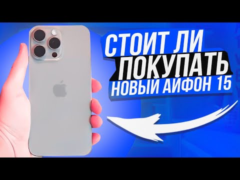 10 Причин НЕ ПОКУПАТЬ iPhone 15 Pro Max и ВСЕГО 1 ПРИЧИНА КУПИТЬ