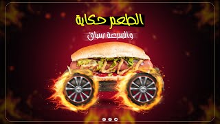 تصميم اعلاني للمنتجات دروس فوتوشوب2020 _ Advertising design Photoshop lessons