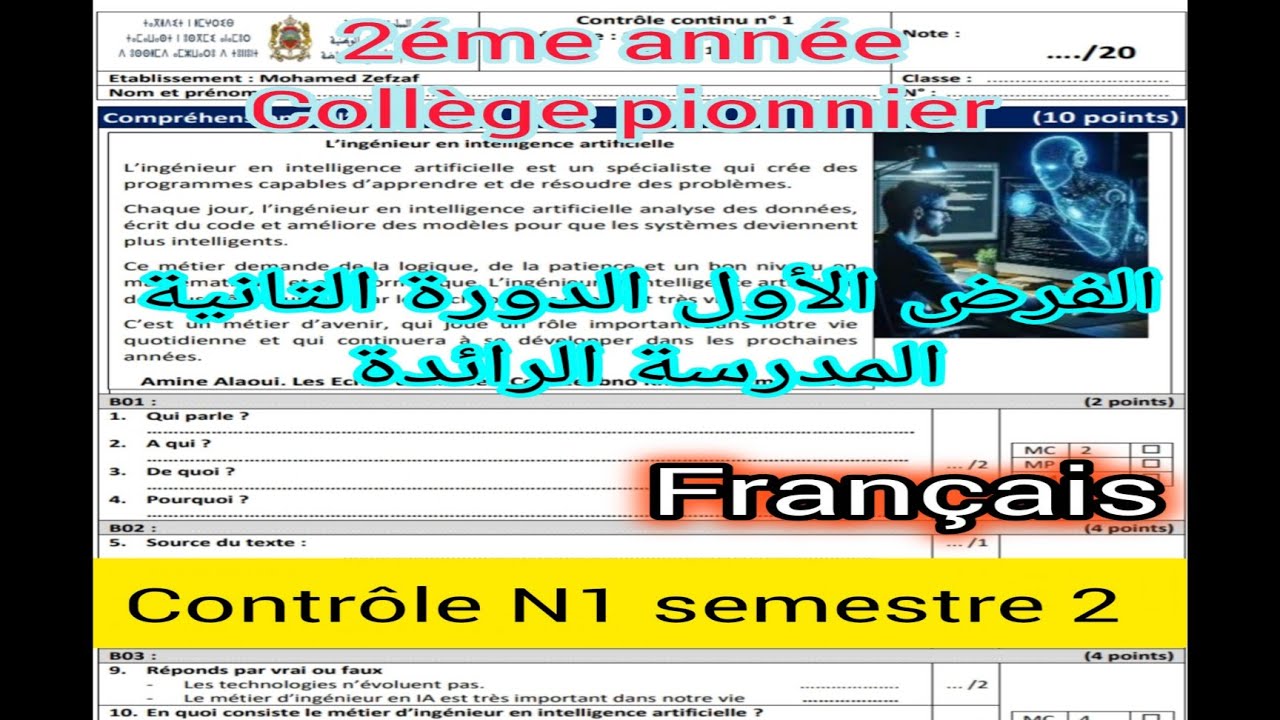 2éme année collégiale contrôle N1 semestre 2 الفرض الأول الدورة التانية المدرسة الرائدة  الفرنسية 
