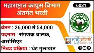 CICR Recruitment 2024 | Central Institute For Cotton Research Jobs | Majhi Naukri 2024 | NMK 2024