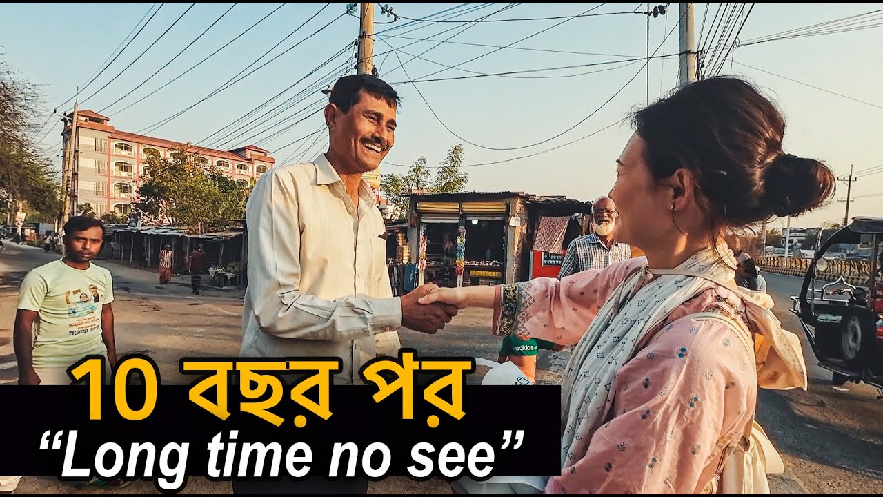 Meeting Bangladeshi friends after 10 years in Rajshahi 🇧🇩#9