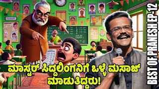 Best of Pranesh Latest Comedy Episode 12 in Yalahanka 2024 | GANGAVATHI PRANESH | SANDALWOOD TALKIES