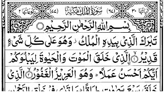 Surah AL-Mulk Full II سورة الملك | With Arabic Text (HD)  | 67- سورة الملك Qirat, tilwat Mulkk