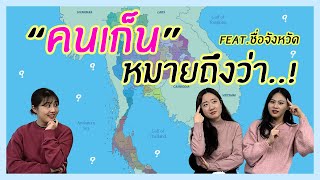 😃📍ออกเสียงจังหวัดแบบเกาหลีกับไทยแตกต่างกันยังไง??