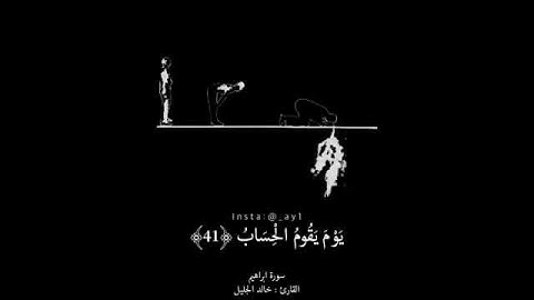 ارح قلبك آيات من سورة إبراهيم للشيخ خالد الجليل