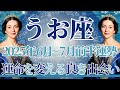 【うお座】6月全体～7月前半まで運勢　え！今までで1番凄いカード展開になりました…⚡ずっと探していた運命と出会うとき💎✨あなた自身が完成します🌈【魚座 ６月】【魚座 ７月】タロットリーディング