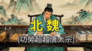 北魏：孝文帝和馮太後改革，影響唐宋千年歷史進程！