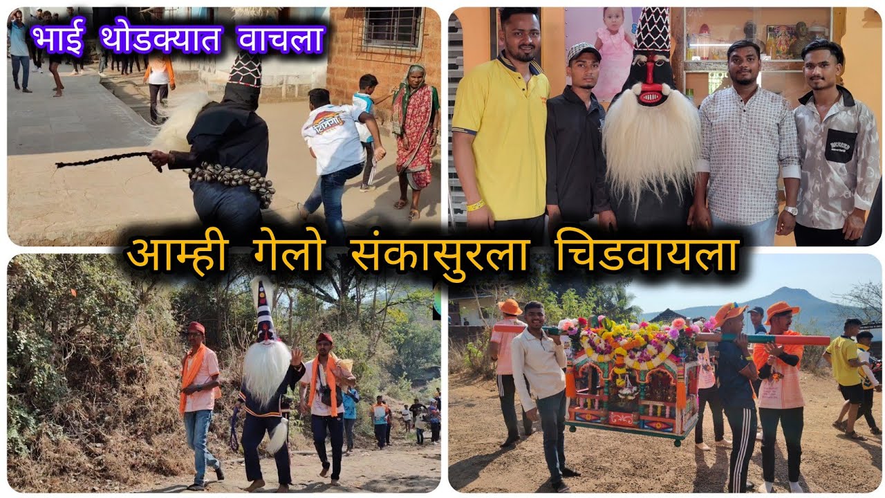 मुंबईच्या मित्रान सोबत गेलो संकासुरला चिडवायला/ टाकवली पालखी आणि आंबवणे पालखी #shimga #शिमगा #कोकण  