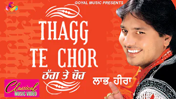 Labh Heera | Thugg Te Chor | Goyal Music | Labh Heera Hit Song | Punjabi Old Song