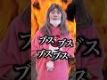 ブスな友達を救うギャルwww Shorts 