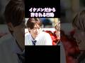 イケメンだから許される行動 #今日好き #恋リア #恋愛 #雑学 #高校生