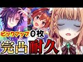 【#ウマ娘/ガチャ】ジュエルを捧げよ！０枚から始まる完凸耐久配信！！