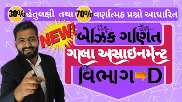 std 10 Basic Maths | Gala Assignment 1 | Section D | IMP | Question | Standard Maths | Prashna patra