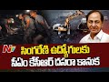CM KCR announces bonus of Rs 368 crores to Singareni workers
