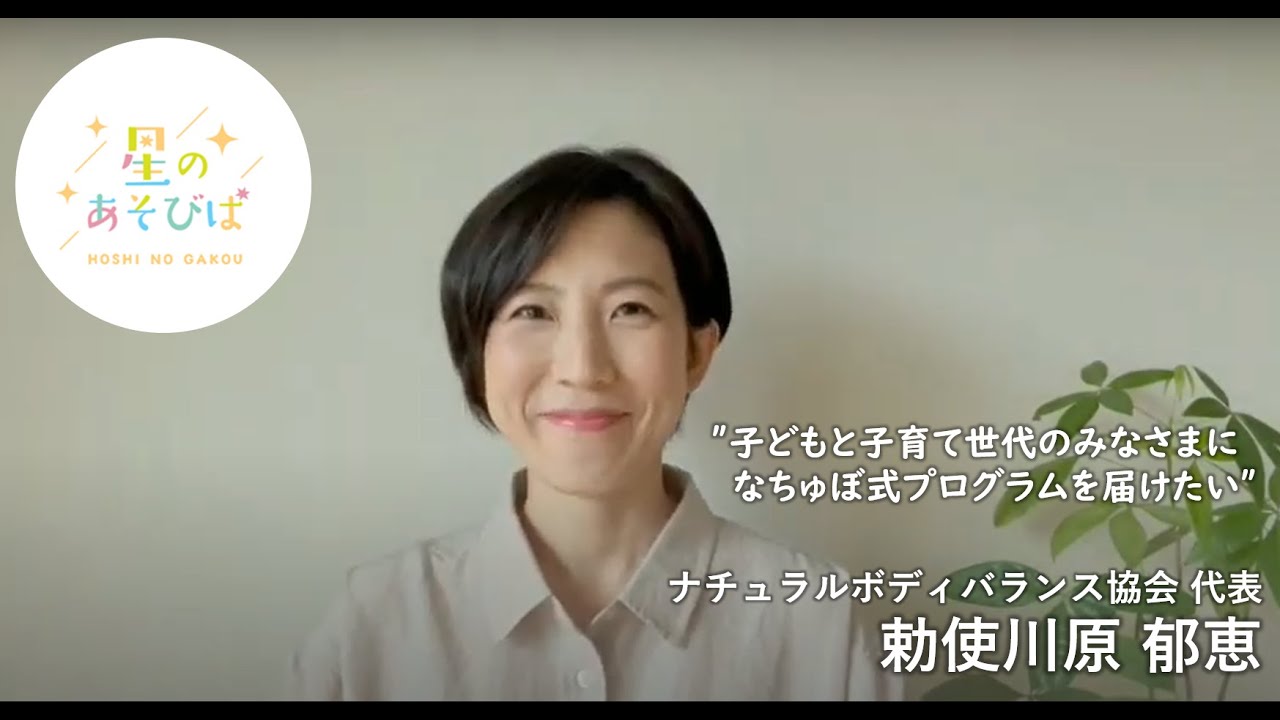勅使 河原 郁恵