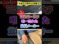 あのコカコーラの最大のライバルは？　#shorts