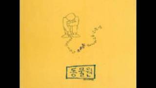 Miniatura de "동물원 - 별빛 가득한 이밤에"