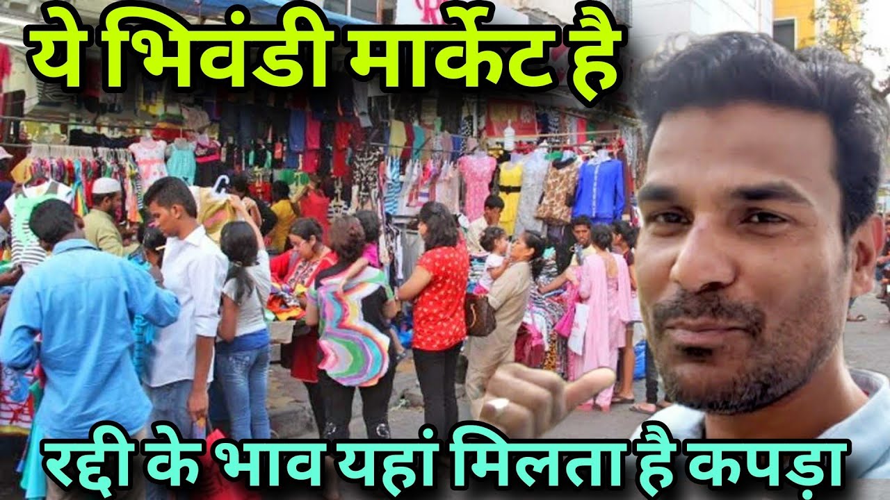 भिवंडी की सबसे सस्ती मार्केट |Bhiwandi Ansar Mohalla / Bhiwandi Street Market /Mumbai Street Market