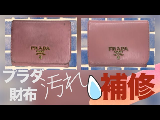 ブランド財布の汚れは色補修！ - YouTube