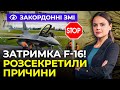 💥ШОК! ЗСУ отримає ЛИШЕ 6 ЛІТАКІВ з 45, рф виробляє ВТРИЧІ БІЛЬШЕ боєприпасів,війська НАТО| ІНФОФРОНТ