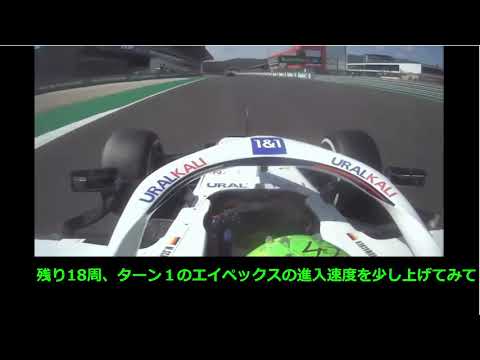 [F1] 新人ミック・シューマッハ、エンジニアの一声でラティフィをオーバーテイク ポルトガルGP [日本語訳] [2021]