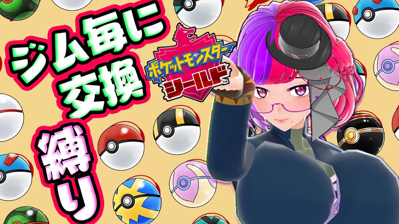 ポケモン剣盾 何故か英語縛りもしてるパーティー総入れ替え縛り ジムないからあもう交換しないよ 桃紫ヒラメ Vtuber Youtube ポケモン剣盾 何故か英語縛りもしてるパーティー総入れ替え縛り ジムないからあもう交換しないよ 桃紫ヒラメ Vtuber Youtube