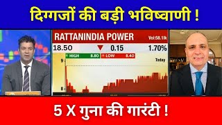 RATTAN INDIA POWER SHARE LATEST NEWS | RATTAN INDIA POWER SHARE HOLD OR SELL ?