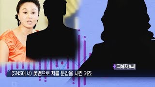 이경실 SNS 비방으로 정신적 피해 입은 A씨 ‘전화 인터뷰’ @본격연예 한밤 75회 20180724
