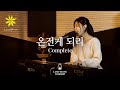 LAMP ROOM WORSHIP 온전케 되리 Complete LEVISTANCE LAMP ROOM WORSHIP 온전케 되리 Complete LEVISTANCE