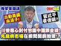 中美各自技術戰略