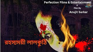 রহস্যময়ী লালকুঠি ||নতুন বাংলা ভূতের সিনেমা|| New Bengali Horror Movie