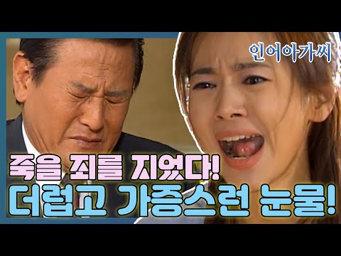 [인어아가씨] <strong>아리영은</strong> 집을 찾아온 진섭에게 악다구니 치다 쓰러지는데... MBC020821방송