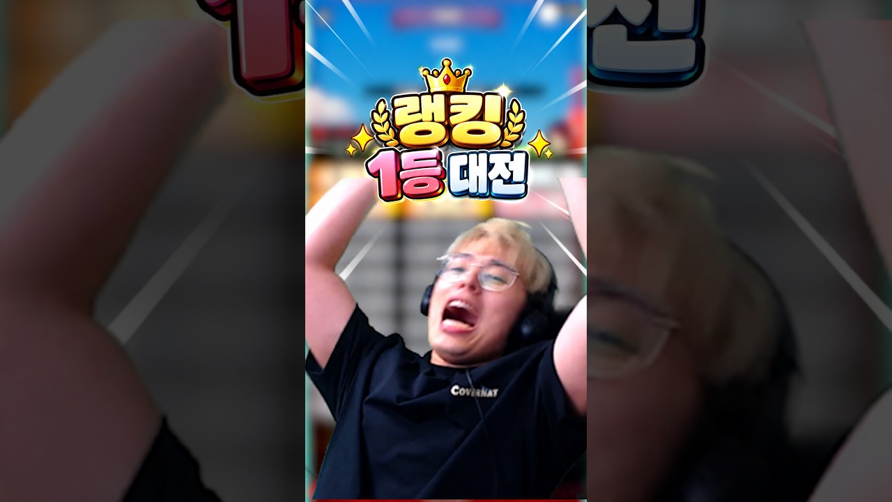 게임 1등 유저 따잇하기 ㅋㅋㅋ