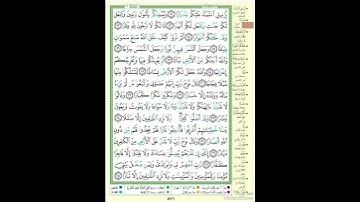 الصفحة ٥٧١ من القرآن الكريم...القارئ د.بريك سعد بريك