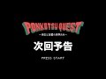 【第十三章１０月公開決定！】ポンコツクエスト～魔王と派遣の魔物たち～