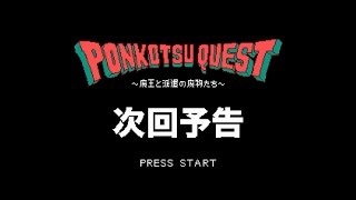 ポンコツクエスト〜魔王と派遣の魔物たち〜 12.5 第十三章予告編「敵軍」