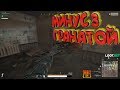 МИНУС 3 ОТ DREAD'A - [РОФЛЫ НЕДЕЛИ #10]