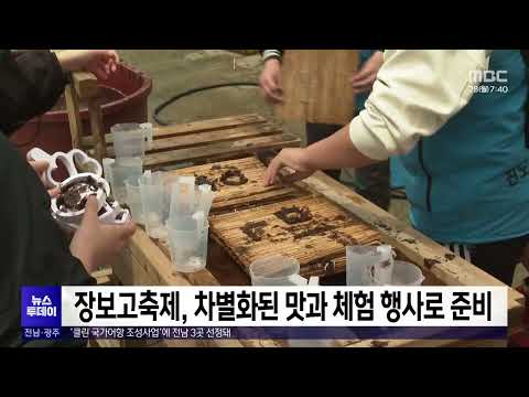 장보고축제, 차별화된 맛과 체험 행사로 준비[목포MBC 뉴스투데이]