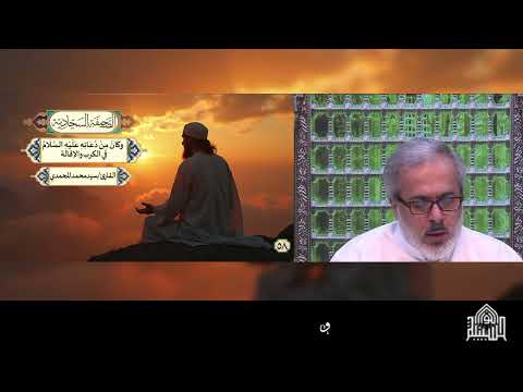 دعائه عليه السلام في الكرب والإقالة القارئ سيد محمد المحمدي من أدعية الصحيفة السجادية
