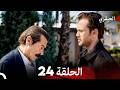 مسلسل العبقري الحلقة 24  