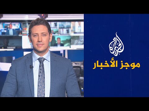 موجز الأخبار - التاسعة صباحا 05/10/2022