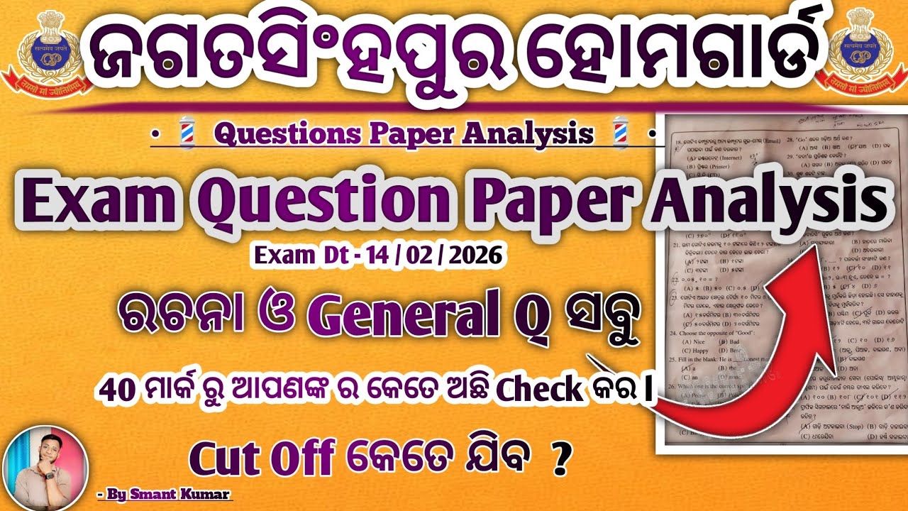 Jagatsinghpur Home Guard Exam Question Paper Analysis 2026 | Odisha police | By Smant 