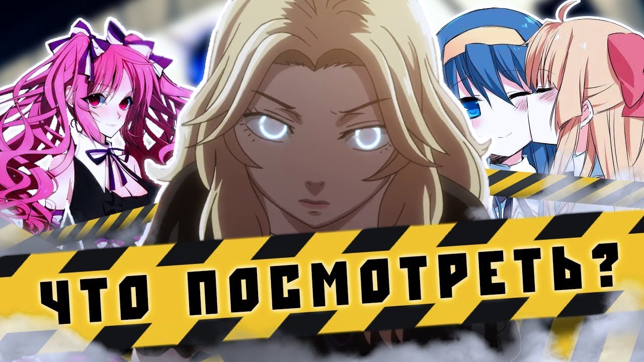 Выпуск №31: Что посмотреть из Аниме? - YouTube