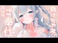 〖 ASMR ┊ 3dio 〗負けちゃってもいいよ…?♡甘くてとろとろになっちゃうご奉仕ASMR♡〖耳はむ/耳ふー/耳かき/囁き/睡眠導入/Vtuber/EarCleaning/Mouthsound〗