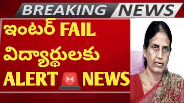 INTER FAIL STUDENTS LATEST UPDATE 2022|TS INTER SUPPLY EXAM DATES|TS INTER ALL PASS|TS INTER UPDATE
