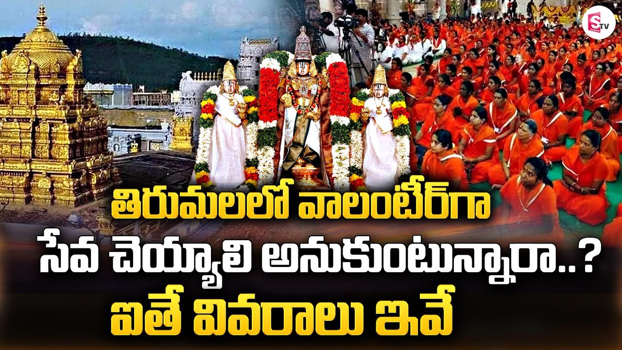how-to-apply-for-tirumala-srivari-seva-volunteer-services-ttd