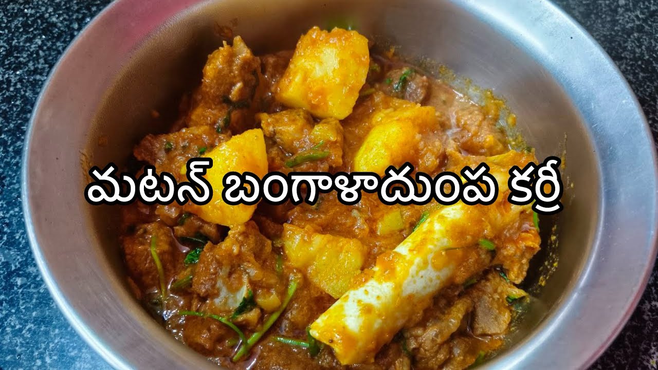 Mutton potato curry || మటన్ బంగాళాదుంప కర్రీ || bellapu Pavan || 