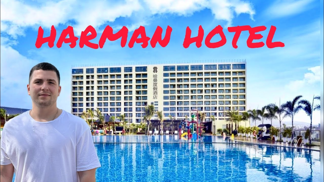 #3 Обзор номера в HARMAN HOTEL 5* Китай ДАДУНХАЙ 2026