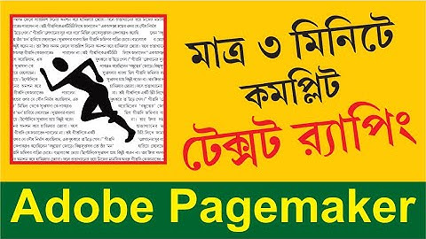 Text Wraping in Adobe Pagemaker | Techpro Deb